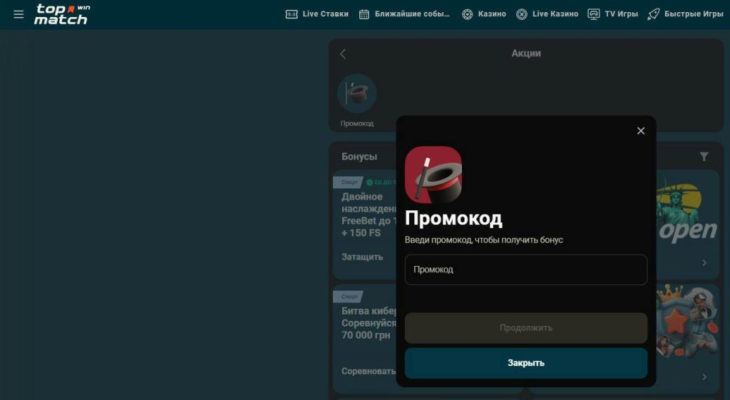 промокод топматч